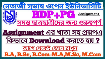 NSOU BDP/PG: Assignment-এর খাতা সহ প্রশ্নপএ কিভাবে Download করতে হয় জেনে রাখুন📰