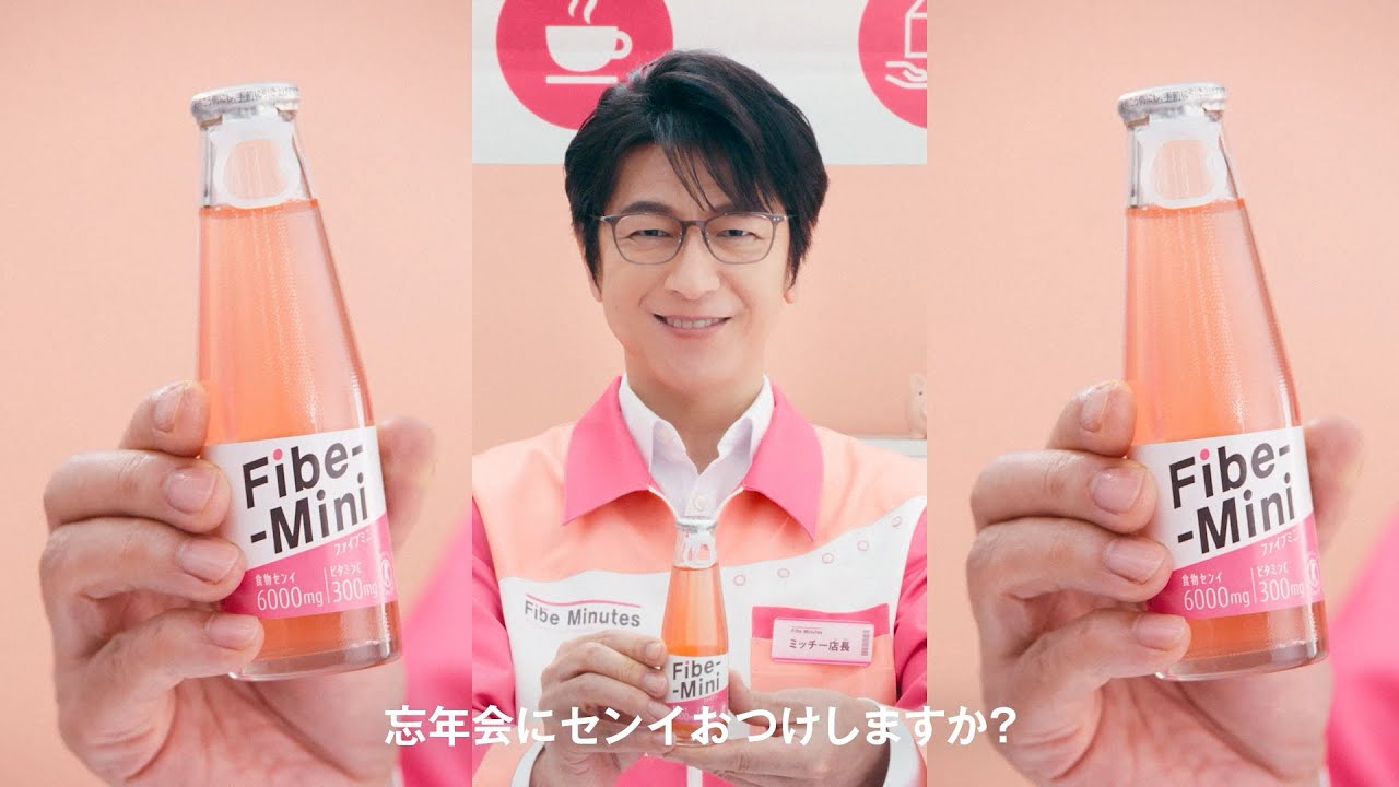 ファイブミニ CM「#センイおつけしますか？」第4話 15秒｜OTSUKA