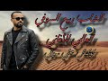 جديد الشاب ربيع السوفي كوكتال محلي سوفي