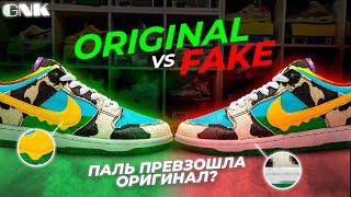 Nike dunk sb low ben & jerry's  chunky dunky. Fake vs original. Паль превзошла оригинал?