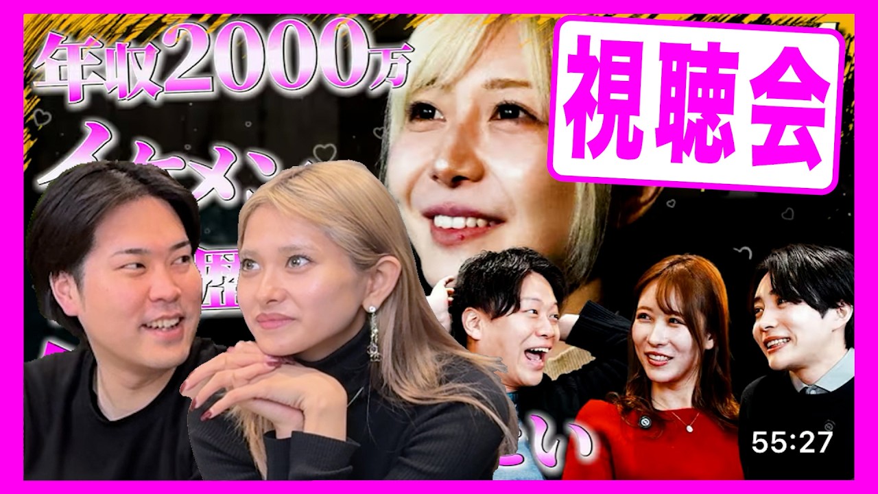 ノンタイトル3 いそちゃんが可愛すぎる！恋愛マイスターラオスによる【いそちゃん彼氏オーディション第1話視聴会】