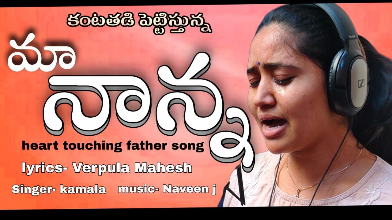 Ma Nanna Emotional Father song  Best Heart Touching Father Song  Singer Kamala  Verpula Mahesh 