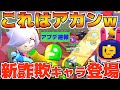 【アプデ速報】新キャラ『コレット』ぶっ壊れすぎ!!これ環境破壊兵器やんwww【ブロスタ】
