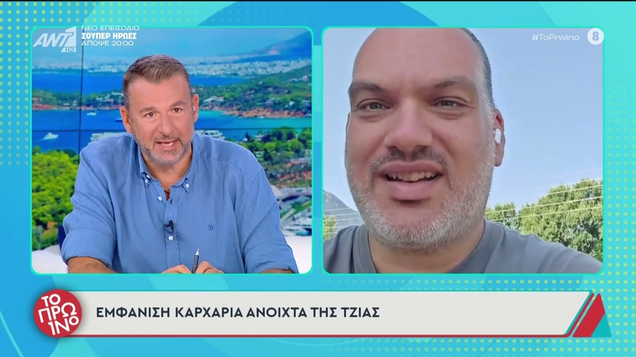 Αναστάτωση μετά τη θέαση καρχαρία στην Τζία | 23.06.2026 | Το Πρωϊνό | ΑΝΤ1