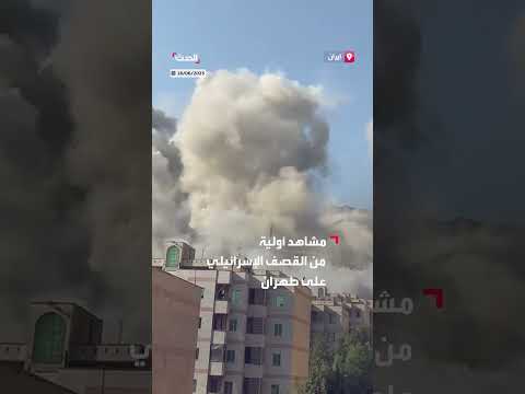 قصف إسرائيلي في محيط طهران