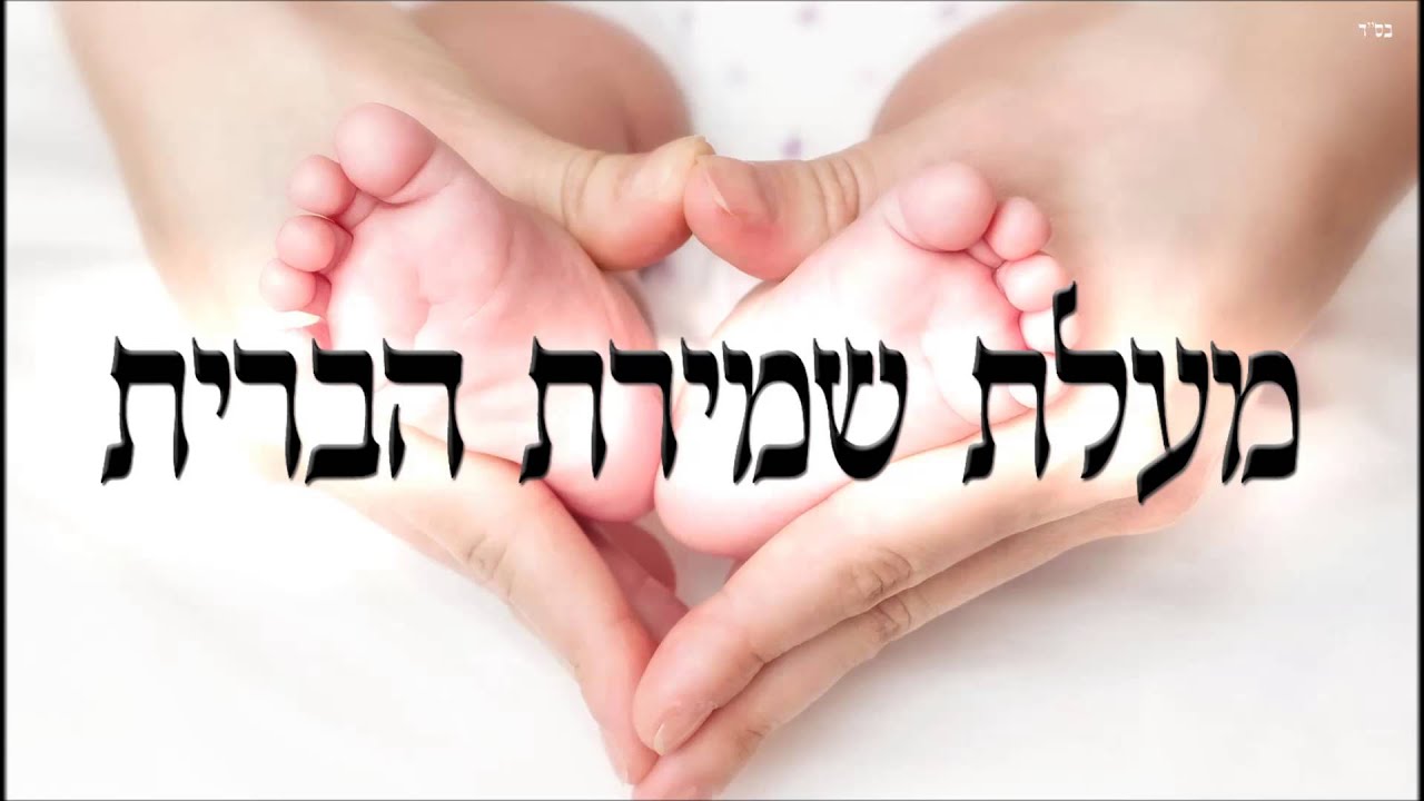 מעלת שמירת הברית - שיעור תורה בספר הזהר הקדוש מפי הרב יצחק כהן שליט