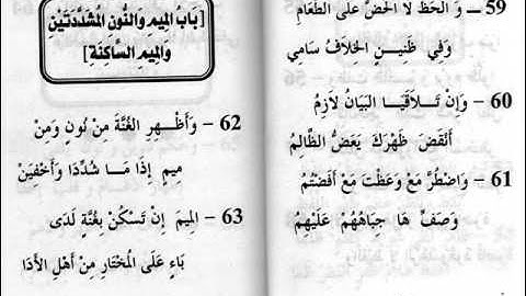 متن الجزرية في التجويد للإمام الجزري رحمه الله...سعد الغامدي