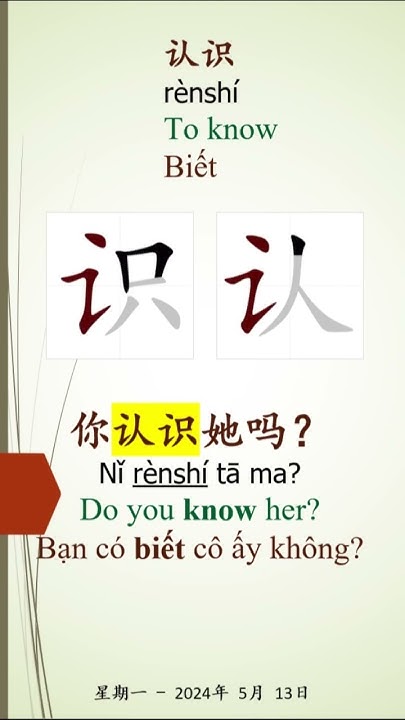 one-chinese-word-a-day-029-149-1-how-to-say-know-in-chinese