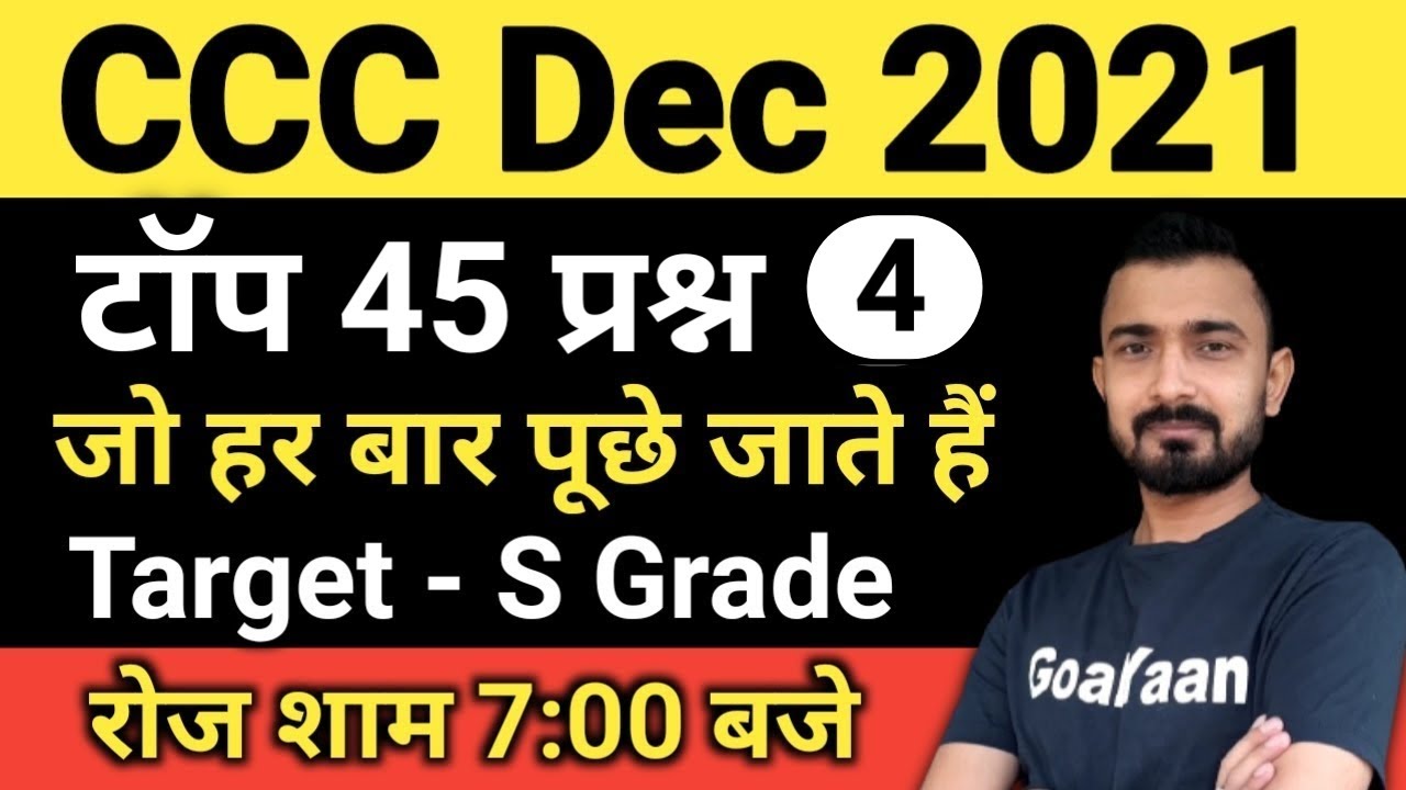 CCC December 2021 : top 45 Questions | ccc exam preparation | ccc exam question answer in hindi