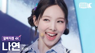 220828 Mina 'Talk that Talk' Fancam @ Inkigayo : r/MyouiMina