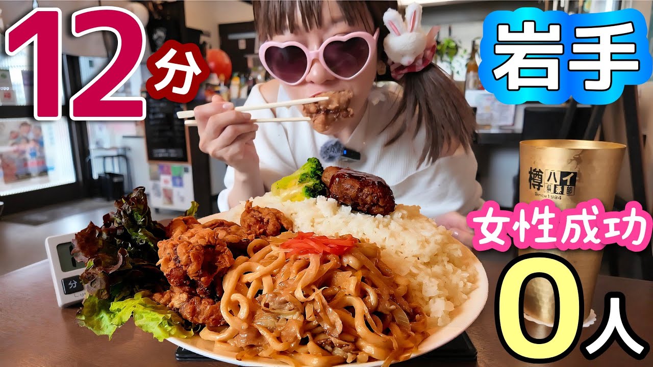 【大食い】女性成功０人❗ここにしかない○○○めちゃウマ【in岩手】
