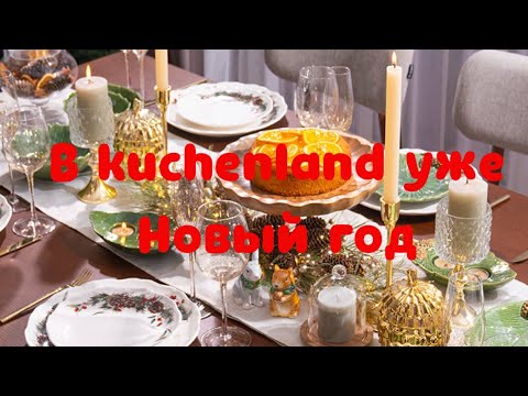 Новогодняя коллекция в