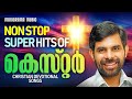 Song of kester  non stop super hits of kester  christian songs malayalam