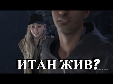 Видео: ИТАН УИНТЕРС ЖИВ? ЧТО СЛУЧИЛОСЬ С ИТАНОМ? RESIDENT EVIL SHADOWS OF ROSE