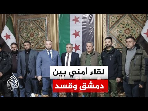 لقاء بين قائد الأمن الداخلي بالحسكة ومسؤولين من قسد
