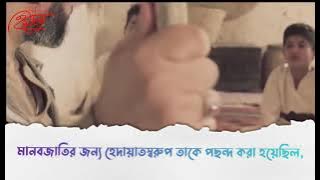 nabiyyuna muhammadun qod ursula nasheed with bangla subtitle.