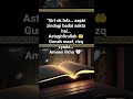 Sirf Astaghfirullah aapki zindagi badal sakta hai #astaghfirullah #allah #ameen #sabr #iman #viral #