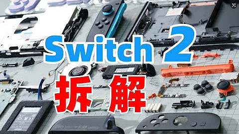 任天堂 Switch 2 体验与拆解 Nintendo Switch 2 Experience Disassembly Teardown