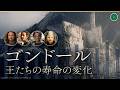 ゴンドール王家の寿命の変化:アナーリオンの世継たち|「指輪物語」図解