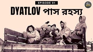 Dyatlov Pass Incident - এখনো রহস্য (Episode 01) | Bengali