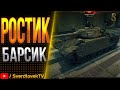 T-44-100+ БАРСИК