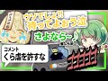 蔵馬くんをいじめる嫌な先輩へは制裁がwww【なな湖切り抜き】