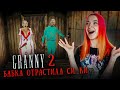 ГРЕННИ 2 - Бабка СЕКСИ МЕДСЕСТРА и ДЕД-ХЕРУРГ! ► GRANNY 2