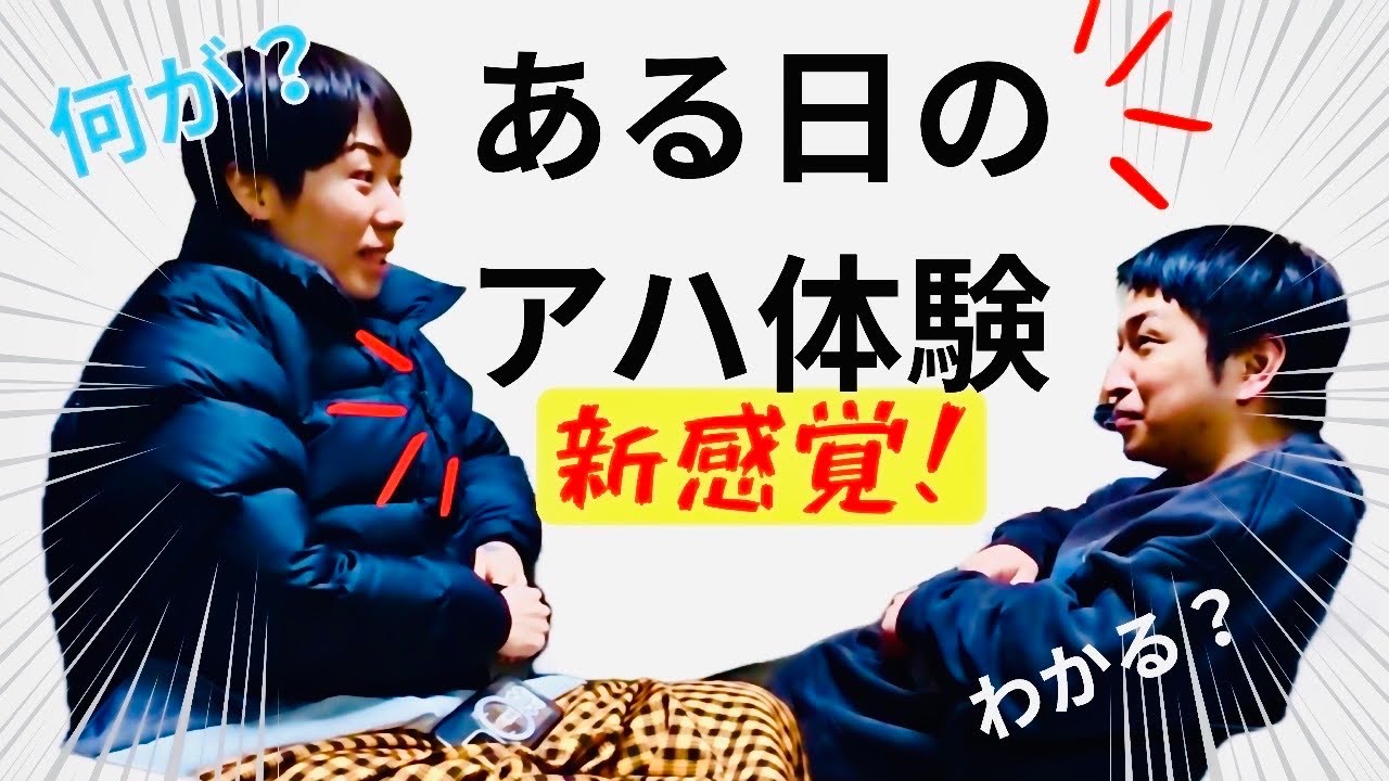 【ももみつ会議】💡ある日のアハ体験💡