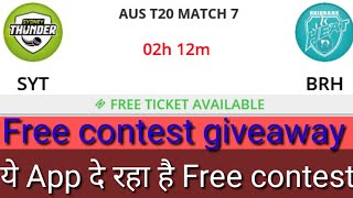 #BBL free contest giveaway join fast now ये App khud hi de raha h aapko free entry screenshot 1