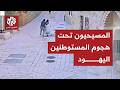 شاهد مقطع فيديو يوثق لحظة هجوم مستوطن يهودي على راهبة مسيحية في القدس