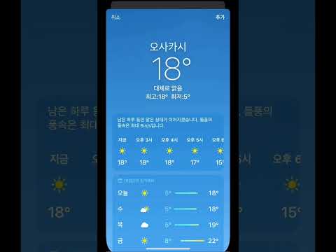 3초 <strong>만에</strong> 오사카 가는 방법🤣 #shorts #travel #<strong>아이폰</strong> #카메라