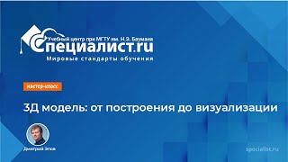 3Д модель: от построения до визуализации