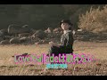 (カラオケ)Love Balladeは歌えない / 清水宏次朗