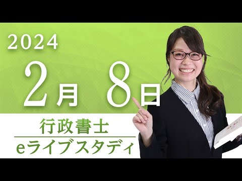 行政書士【eライブスタディ】 - YouTube