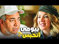 بيومى فؤاد دخل السجن والمساجين عملو حفلة عليه هناك نيللى وشريهان اقوى قفشات هتوقعك من الضحك بيومى فؤاد دخل السجن والمساجين عملو حفلة عليه هناك نيللى وشريهان اقوى قفشات هتوقعك من الضحك