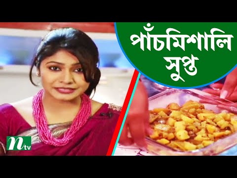 শরীর সুস্থ রাখতে পাঁচমিশালি সবজি দিয়ে সুপ্ত রেসিপি | Food Caravan e
