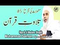 Tilaawat e quraan  hazrat maulana salman bijnori sb db  al islah production