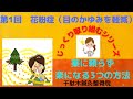 つらい花粉症とうまく付き合う（薬に頼らず、目のかゆみを軽減する3つの方法）