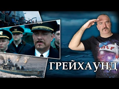 Грейхаунд, и эти люди сняли Братьев по оружию?