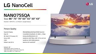 Buy LG TV NanoCell UHD LED (43, 4K, Smart) 43NANO75SQA.ATM at Best price