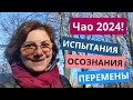 Мой 2024 - закроем эту дверь