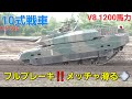 フルブレーキでメッチャ滑る❗10式戦車/ひとまる式戦車 2017 北千歳駐屯地 6/24 Panasonicデジタル4KビデオカメラWXF990M撮影映像