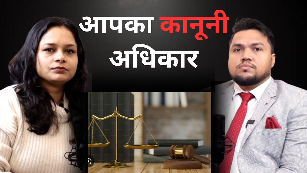 KNOW YOU RIGHTS | LAWS | WOMEN'S RIGHT | JUSTICE | FUNDAMENTAL RIGHTS | AWARENESS | PODCAST