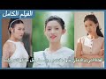 FULL الفتاة التي تم التخلي عنها عادت بمجد مما جعل عائلتها تندم بشدة 