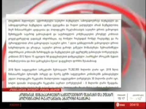 2018 წლის საპრეზიდენტო არჩევნების წინასაარჩევნო სატელევიზიო პოლიტიკური რეკლამების ანალიზი