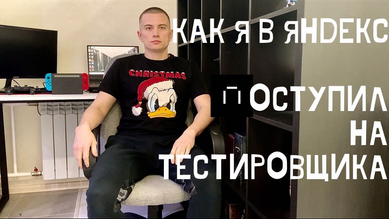 Как я в Яндекс Практикум на Тестировщика поступил - YouTube