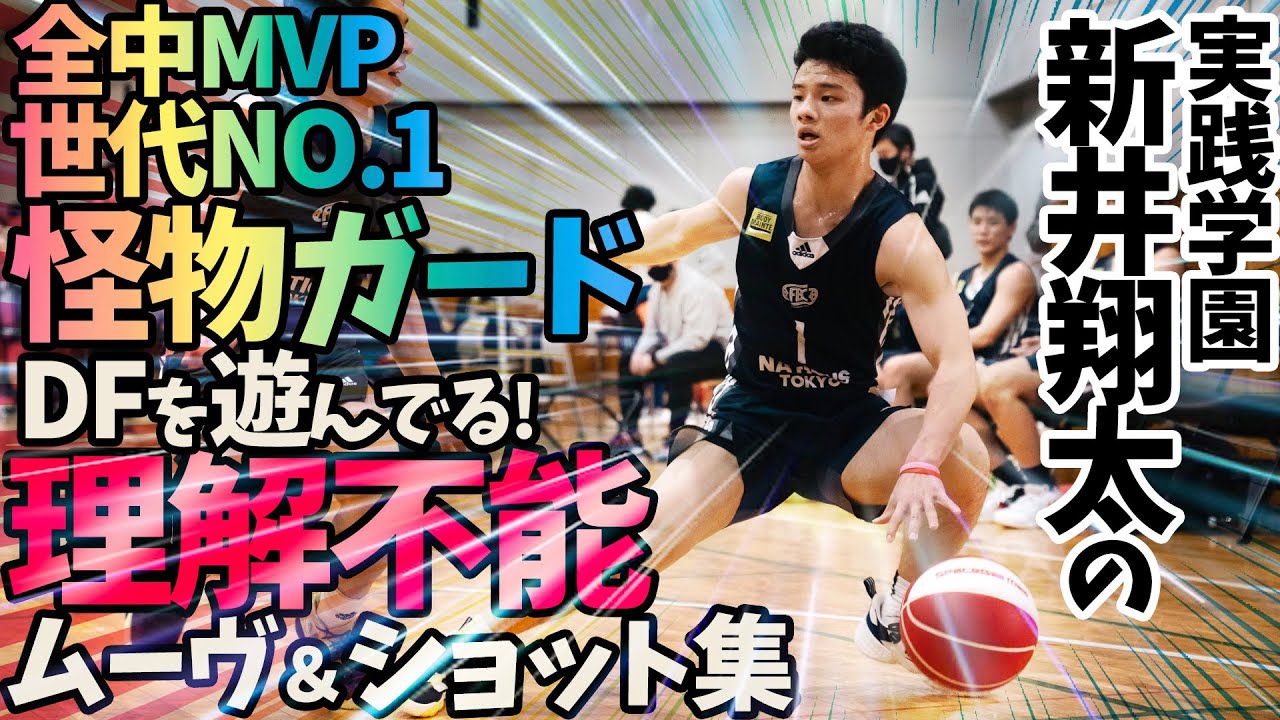 福岡第一 佐藤 涼成が選抜チームで試合したら1人だけディフェンス 個人技 シュート力が別次元 佐藤 涼成 175cm 白鴎大学 新1年 Future Bound Classic 22 Youtube