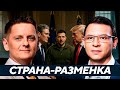 Мураев: Украина между Лондоном и Вашингтоном - страна без собственного решения