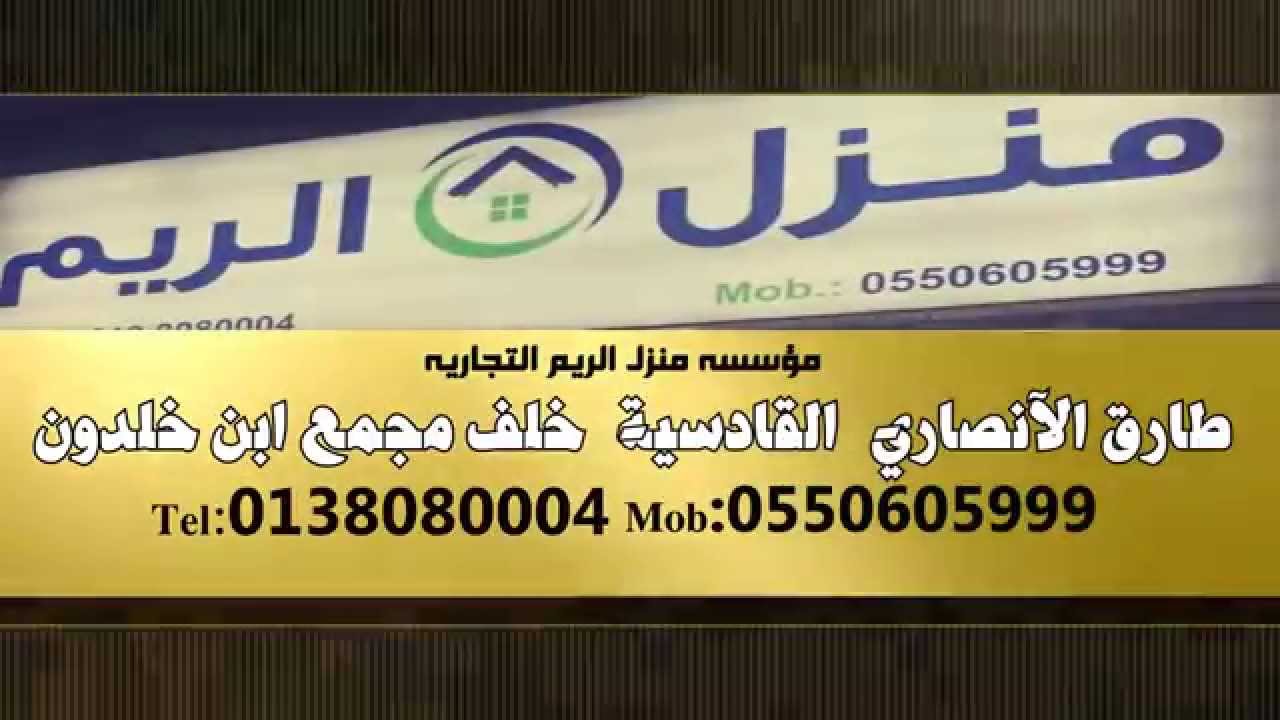 برومو مؤسسه منزل الريم التجاريه للسيراميك..غنج التوت YouTube