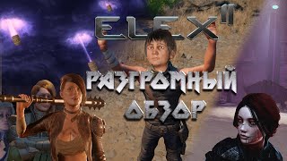 :   Elex 2